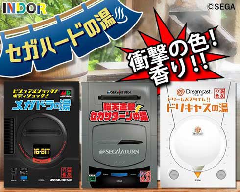 セガハード 温泉の素 メガドラ セガサターン ドリキャス 東京ゲームショウ2018