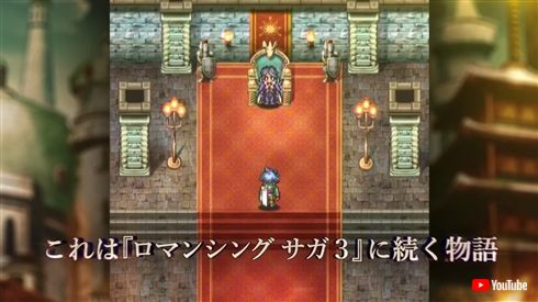 「ロマンシング サガ リ・ユニバース」電撃発表　23年ぶりの続編、「ロマンシング サガ3」の300年後が舞台