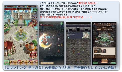 「ロマンシング サガ リ・ユニバース」電撃発表　23年ぶりの続編、「ロマンシング サガ3」の300年後が舞台