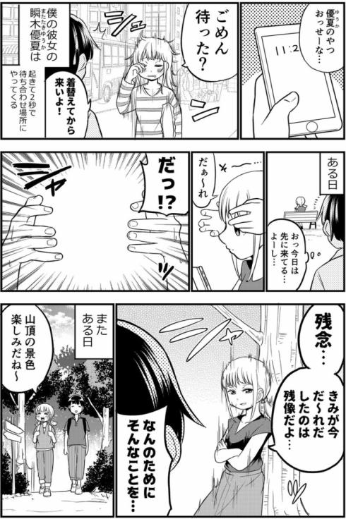 瞬間移動彼女01