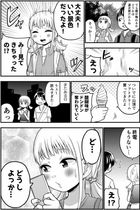 瞬間移動彼女02