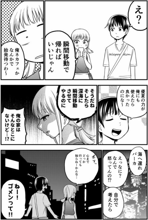 瞬間移動彼女03