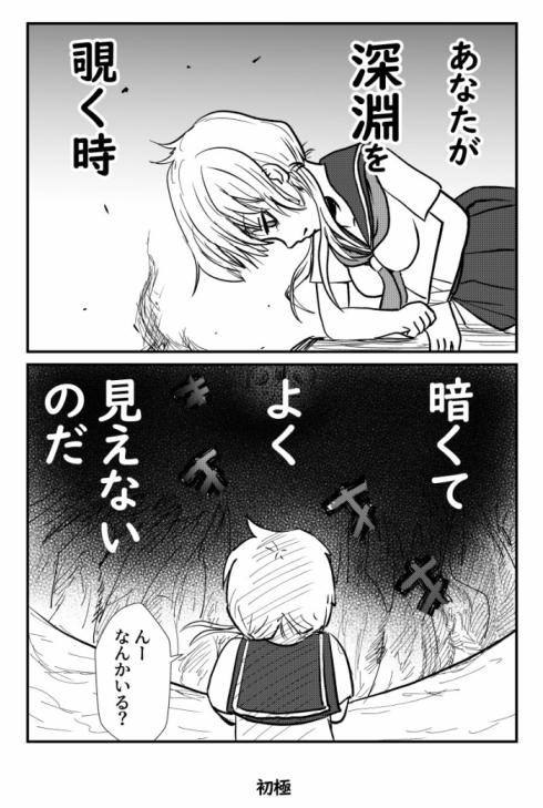 深淵01