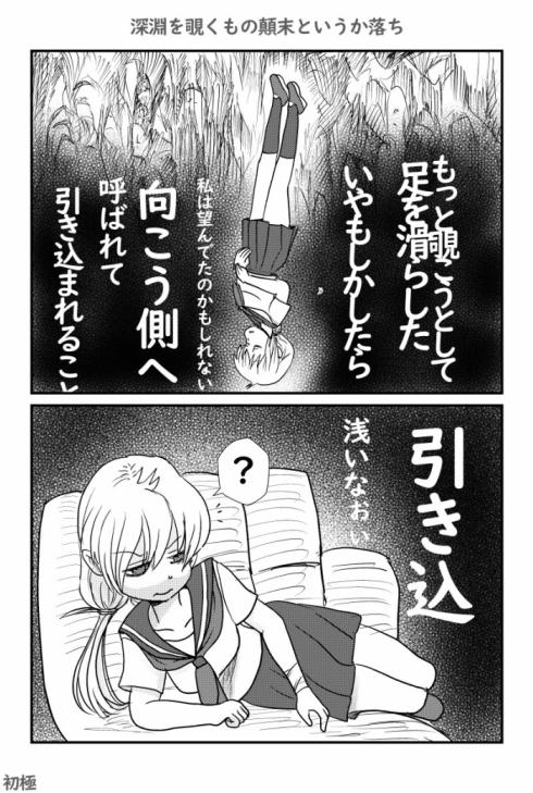 深淵03