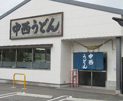 中西うどん