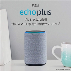 Amazonスマートスピーカー新「Echo」シリーズ　スクリーン付き「Echo Show」など4種類予約受付開始