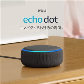 Amazonスマートスピーカー新「Echo」シリーズ　スクリーン付き「Echo Show」など4種類予約受付開始