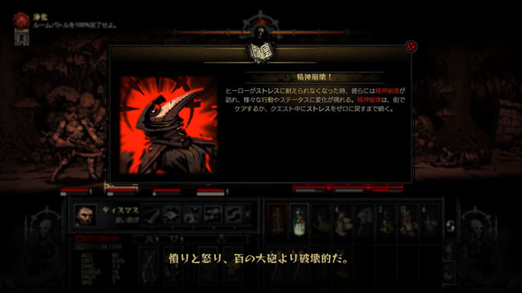 Darkest Dungeon（ダーケストダンジョン）