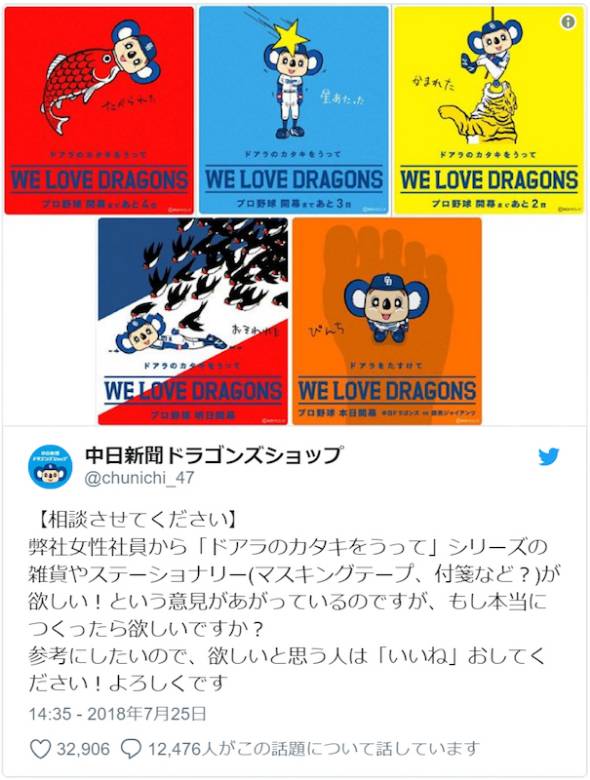 2018年7月に公式twitterからツイートされた内容