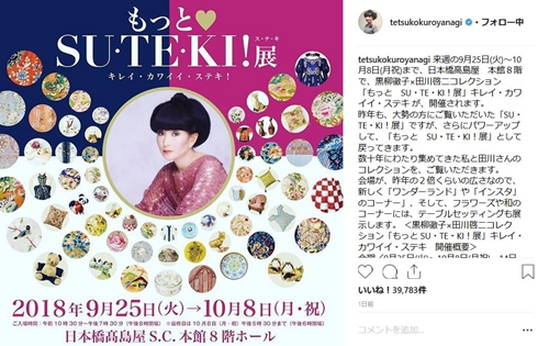 黒柳徹子 パンダ SUTEKI展 20代 ぬいぐるみ