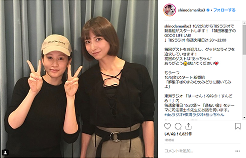 Instagram AKB48 前田敦子 篠田麻里子 あっちゃん まりこ様 結婚 妊娠 ラジオ 新番組