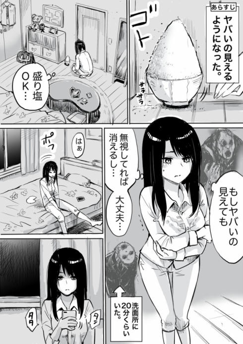 見える子ちゃん09