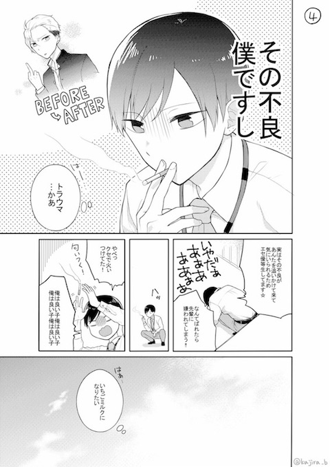 鉢谷くじら 黒歴史 元ヤン