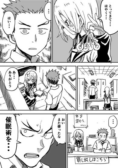 催眠術 使う 女の子 漫画 山本崇一朗