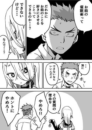 催眠術 使う 女の子 漫画 山本崇一朗