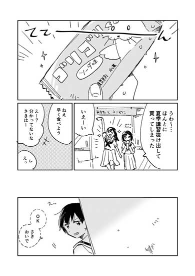 夏の冒険 女子 中学生 平成最後の夏 アイス 青春