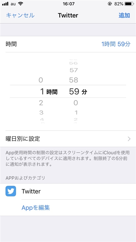 ツイ廃の人ほどうれしい？　iOS12新機能「時間制限」がTwitterなど指定したアプリの使いすぎを知らせてくれる