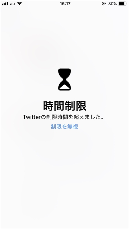 ツイ廃の人ほどうれしい？　iOS12新機能「時間制限」がTwitterなど指定したアプリの使いすぎを知らせてくれる