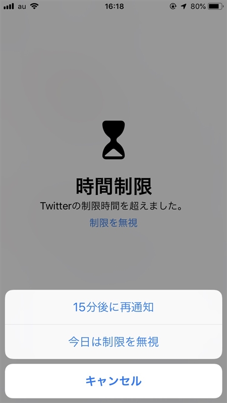 ツイ廃の人ほどうれしい？　iOS12新機能「時間制限」がTwitterなど指定したアプリの使いすぎを知らせてくれる