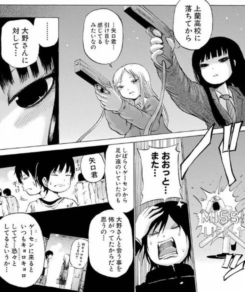 ハイスコアガール