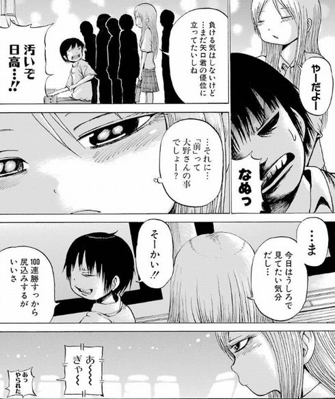 ハイスコアガール