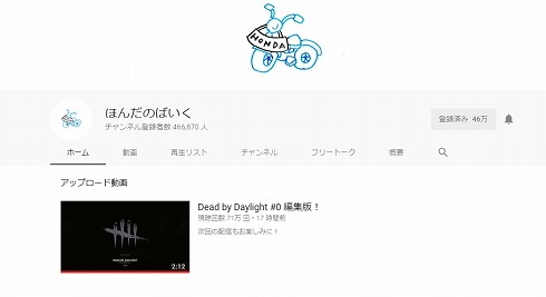 本田翼 YouTube ゲーム実況 配信 チャンネル ほんだのばいく Dead by Daylight DbD