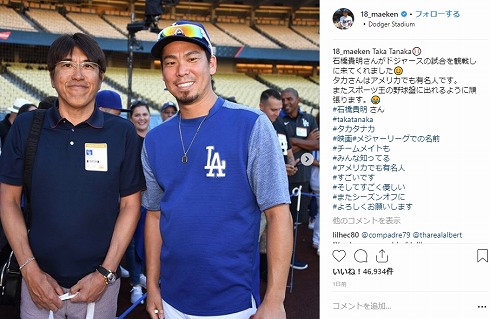 石橋貴明 前田健太 メジャーリーグ ドジャース タカ・タナカ