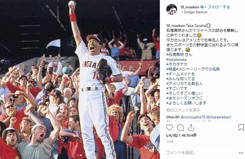 石橋貴明 前田健太 メジャーリーグ ドジャース タカ・タナカ メジャーリーグ2