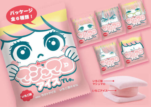 マシュマロアイスでしゅ。いちご味01