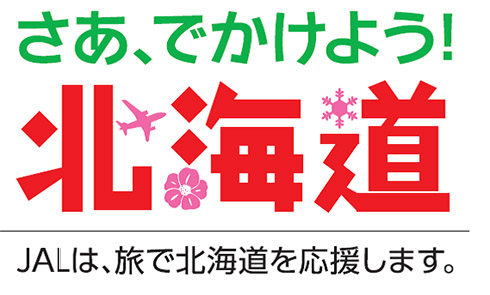 JAL 北海道