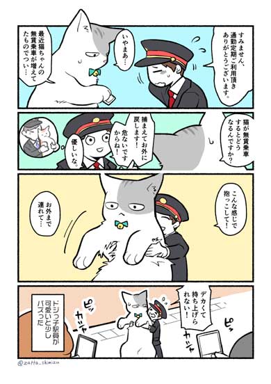 ブラック企業 社員 猫 変身 モフ田 通勤 電車