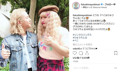 ガリットチュウ福島 りゅうちぇる ぺこ 熊谷岳大 モノマネ