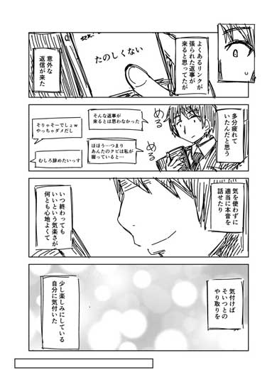 迷惑メール 出会い系 サクラ 仕事 漫画