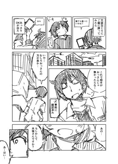 迷惑メール 出会い系 サクラ 仕事 漫画