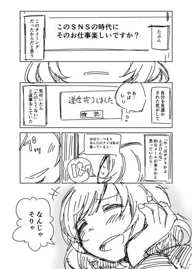 迷惑メール 出会い系 サクラ 仕事 漫画