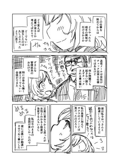 迷惑メール 出会い系 サクラ 仕事 漫画