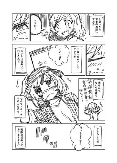 迷惑メール 出会い系 サクラ 仕事 漫画
