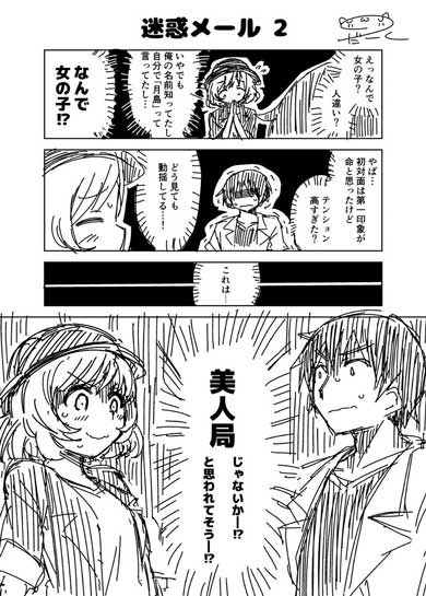 迷惑メール 出会い系 サクラ 仕事 漫画