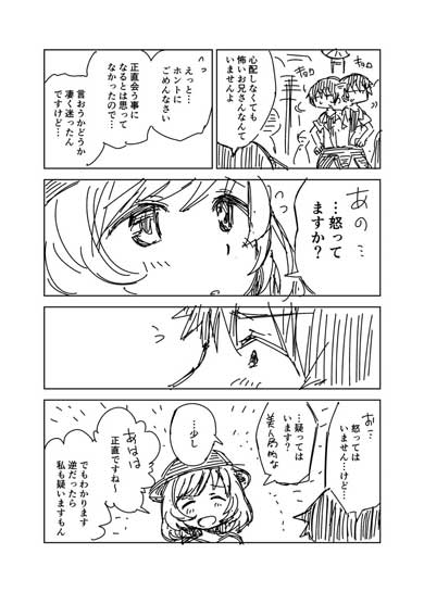 迷惑メール 出会い系 サクラ 仕事 漫画