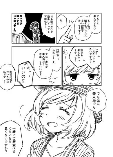 迷惑メール 出会い系 サクラ 仕事 漫画