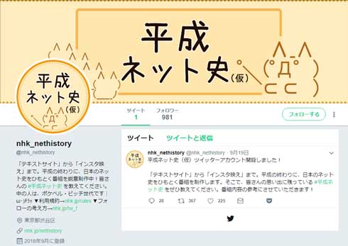 NHK 平成ネット史 番組 テキストサイト 2ちゃんねる