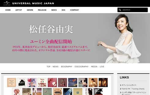 荒井由実 松任谷由実 ユーミン 全曲配信 リマスタリング