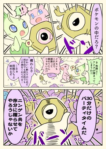 ポケモン メタモン 新種