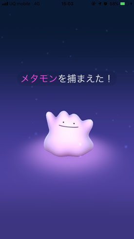 ポケモン メタモン 新種