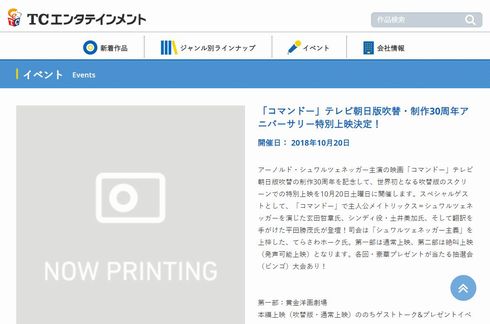 コマンドー　応援上映　スクリーン上映　テレビ朝日版吹替