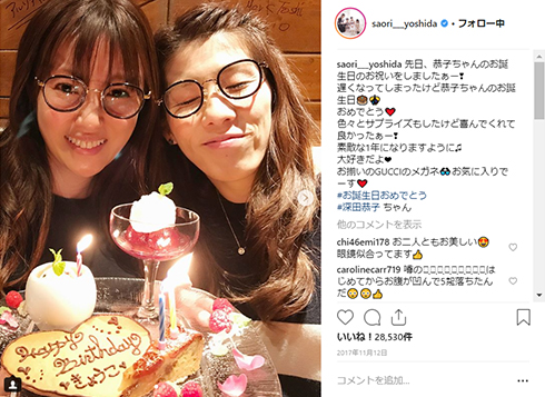 深田恭子 吉田沙保里 女優 レスリング 友情 誕生日 ケーキ パーティー お祝い 1982年 36歳 Instagram