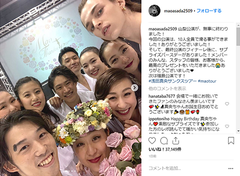 浅田真央 浅田舞 無良崇人 フィギュアスケート アイスショー ツアー 山梨 サプライズ 誕生日 Instagram
