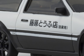 ラジコン 小型 頭文字D