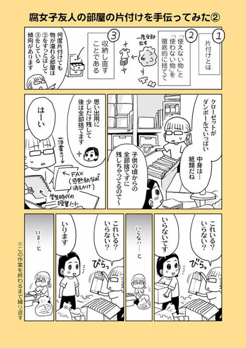 片付けしよう01