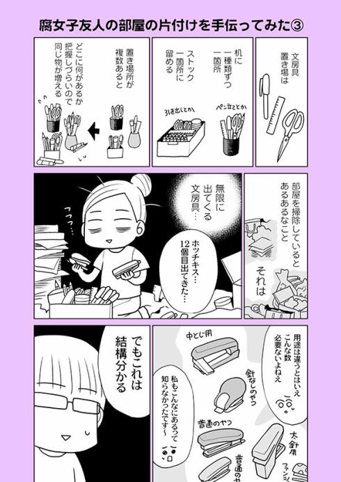 片付けしよう02